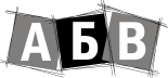 Рекламная компания "АБВ"